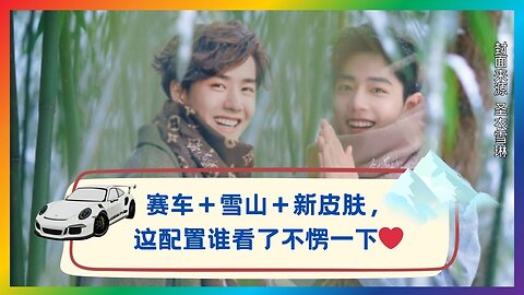 Racing Cars, Snow Mountains, Fresh Looks — This Combo Is Wild ❤️