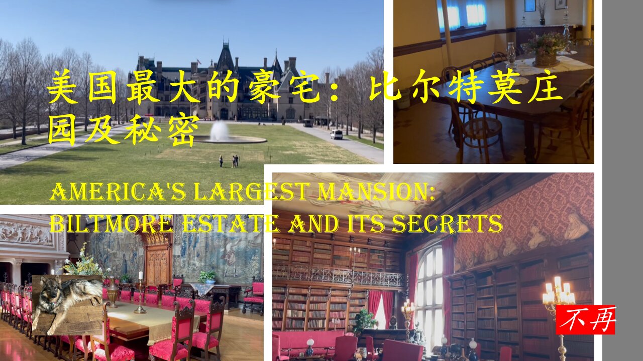 美国最大的豪宅:比尔特莫庄园及秘密 America's Largest Mansion: Biltmore Estate and Its Secrets