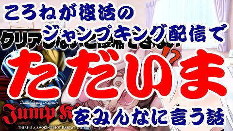 Inugami Korone's Jump King Revival Stream: Saying “I'm Back” to Everyone