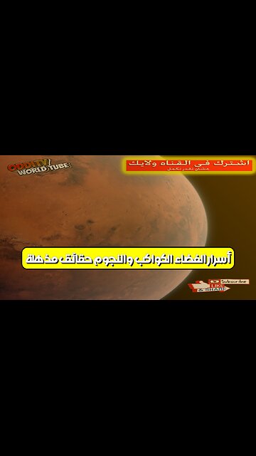 أسرار الفضاء: الكواكب والنجوم حقائق مذهلة! #فضاء #كواكب #نجوم