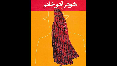 فیلم شوهر آهو خانم – ۱۳۴۷