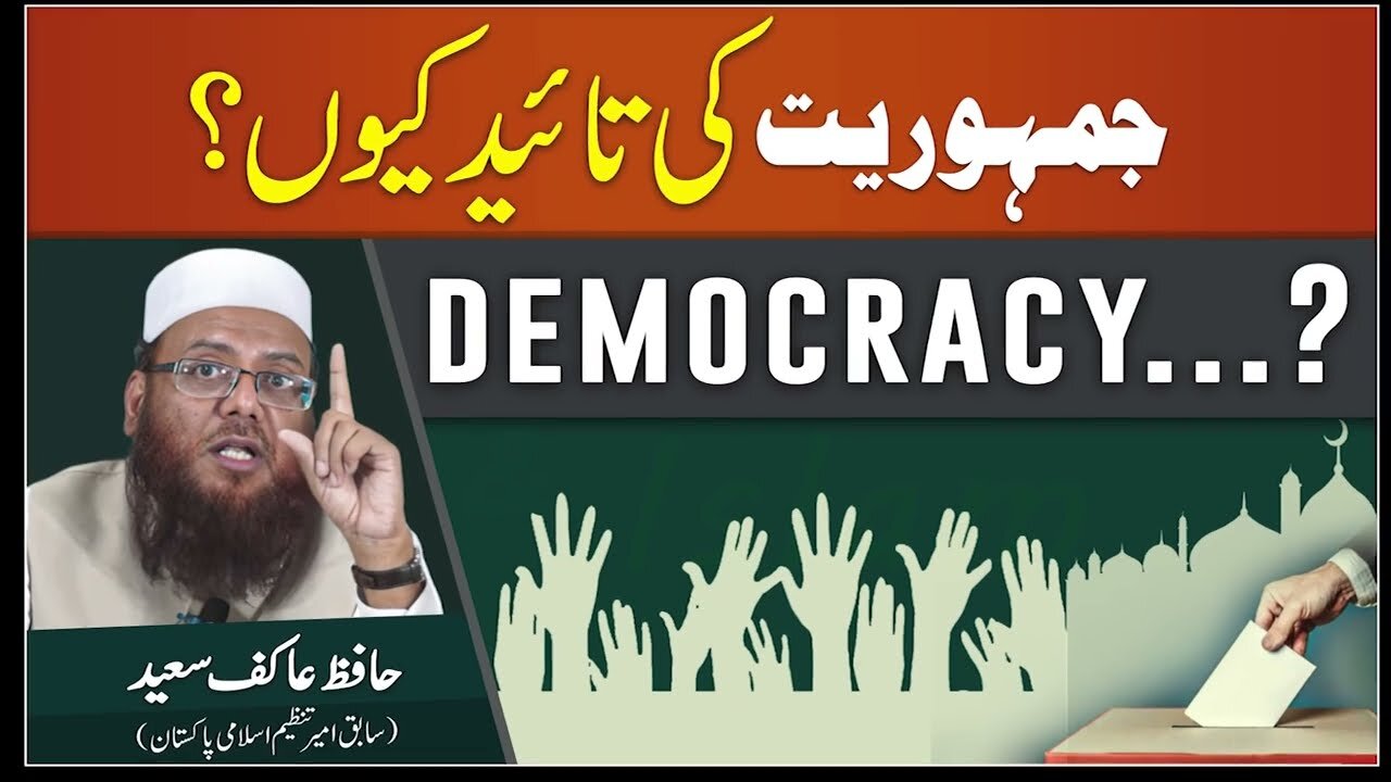 Jamhoriat Ki Taaed Kiyou ?