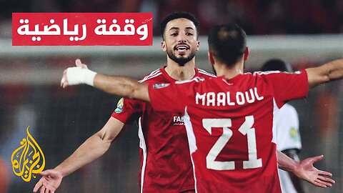 علي معلول يودع الأهلي المصري محملا بأرقام ومسيرة استثنائية
