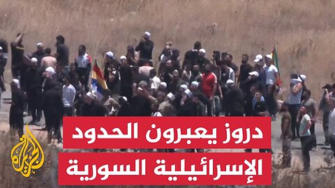 لحظة عبور عشرات الدروز السياج الحدودي بالجولان المحتل إلى سوريا
