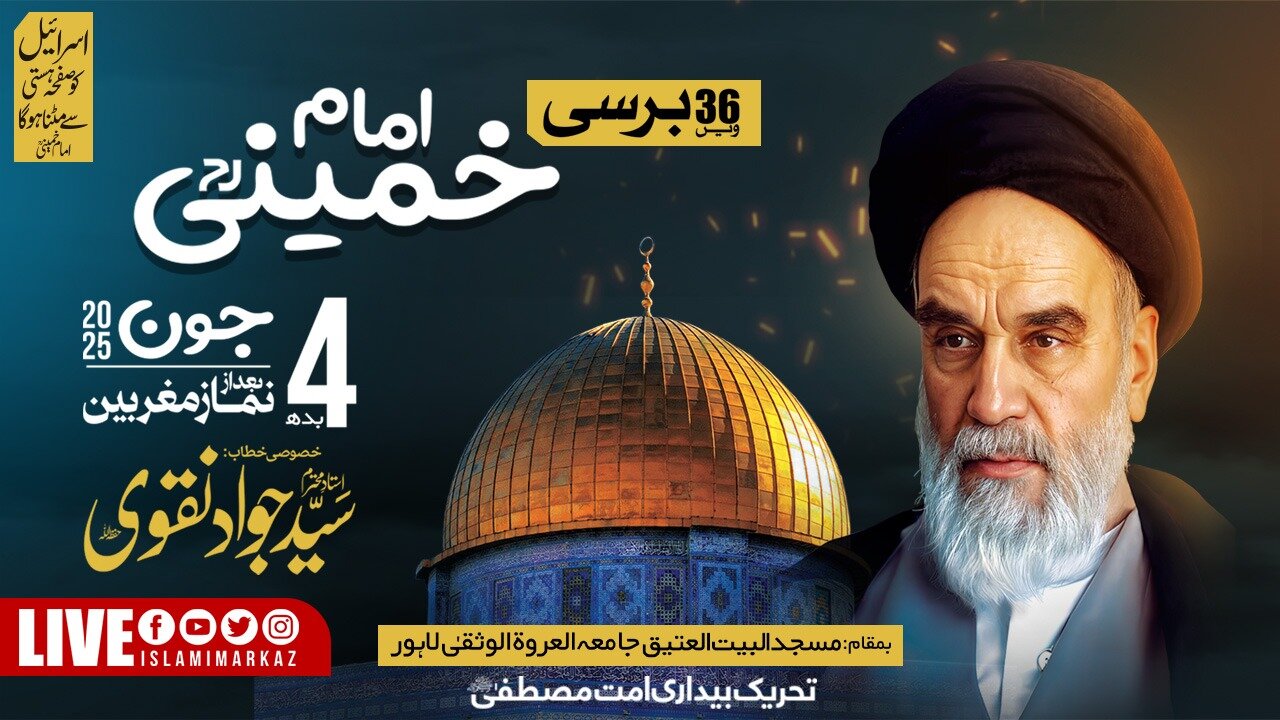 🔴 Live Barsi Imam Khomeini r.a || Syed Jawad Naqvi h.a ||04th June 2025