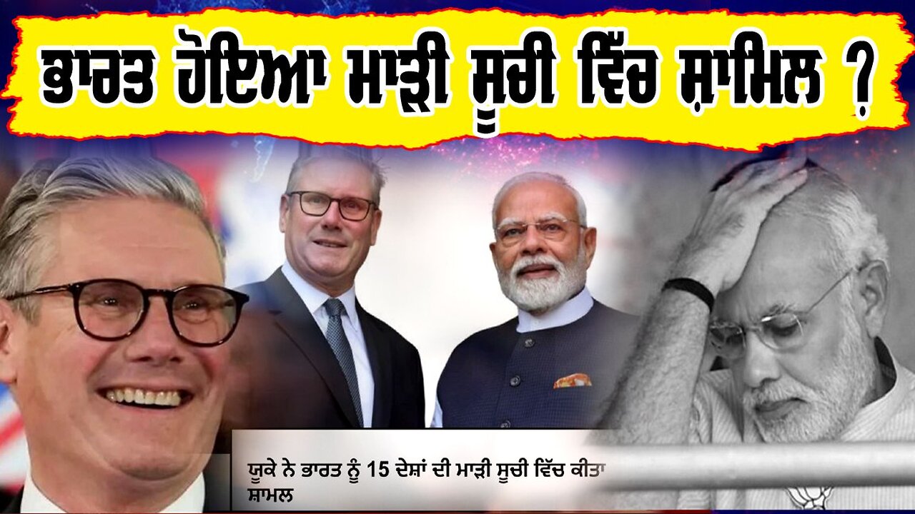 LIVE : 12-08-25 | ਭਾਰਤ ਹੋਇਆ ਮਾੜੀ ਸੂਚੀ ਵਿੱਚ ਸ਼ਾਮਿਲ ? RANJIT NAGARA