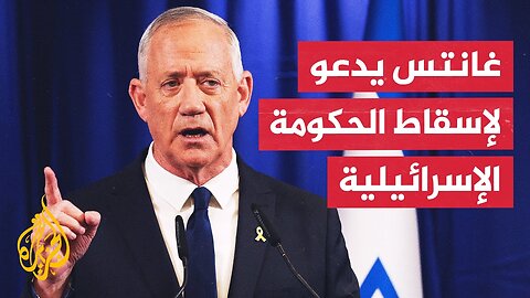 غانتس يدعو لتشكيل حكومة إسرائيلية مؤقتة لإعادة الأسرى وبن غفير يرد