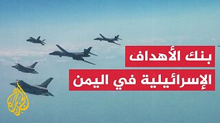 دلالات توسع الغارات الإسرائيلية على الخريطة اليمنية