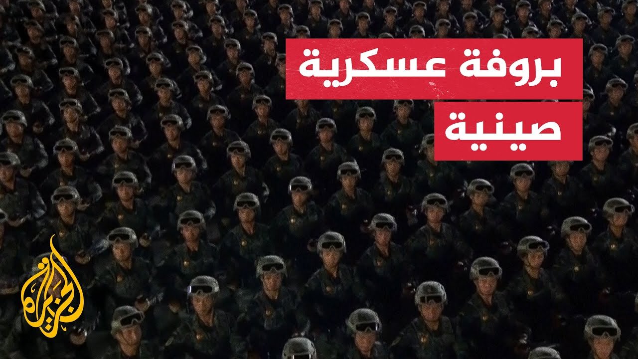 الصين تجري بروفة لعرض عسكري في ذكرى النصر على اليابان