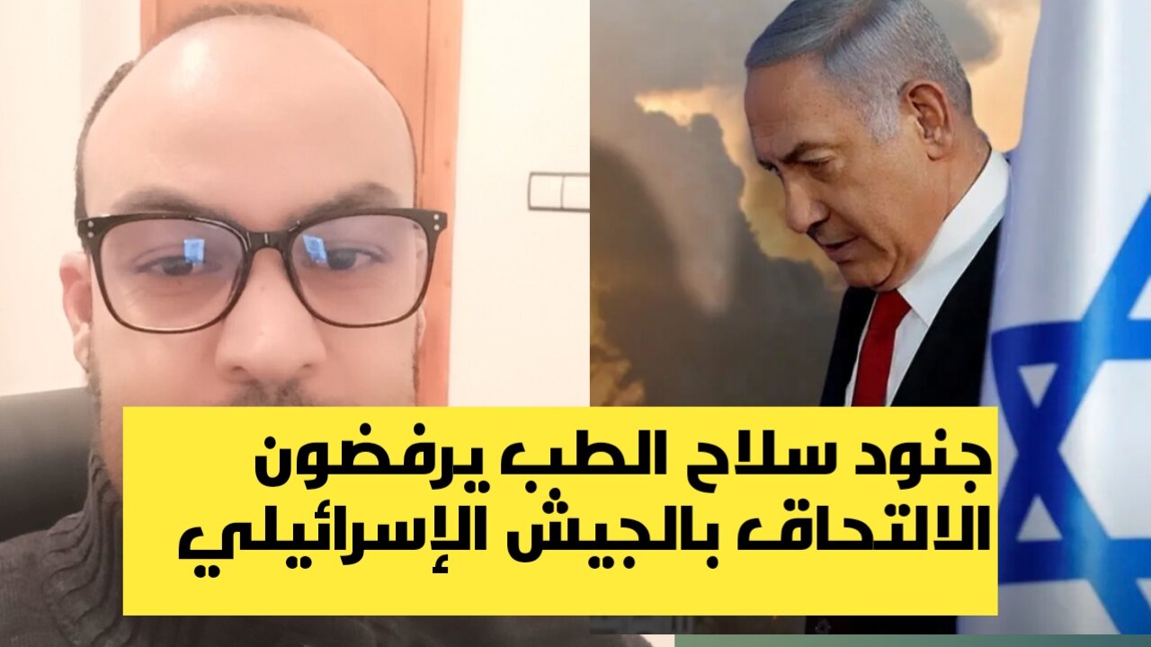 جنود سلاح الطب يرفضون الالتحاق بالجيش الاسرائيلي