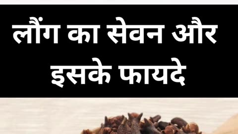 Consumption of cloves and its benefits