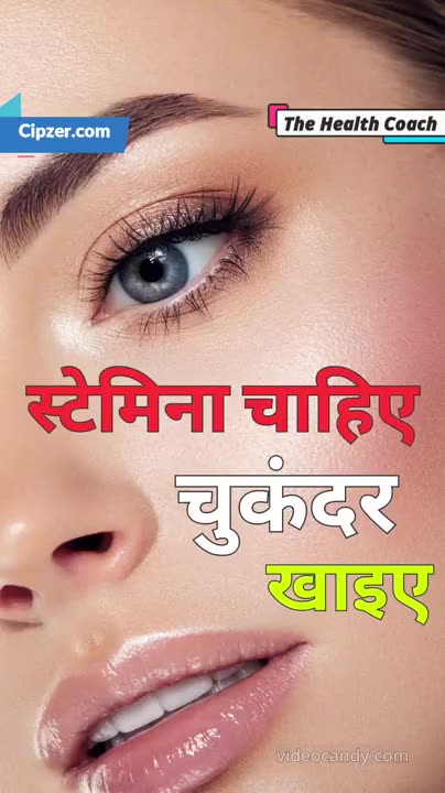 chukandar khaane ke Fayde