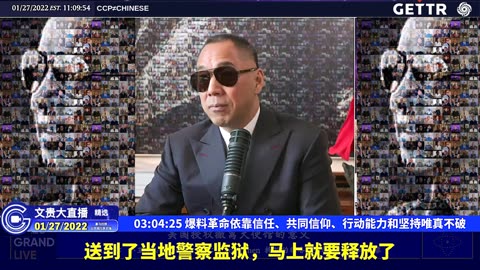 （五十一）爆料革命依靠信任、共同信仰、行动能力和坚持唯真不破【2022年01月27日文贵大直播精选】