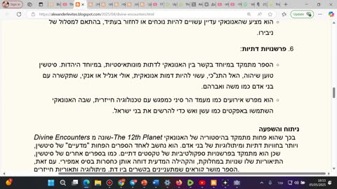 סיכום מורחב של "כוכב הנפילים" (Divine Encounters, תרגום עמי לבבי)