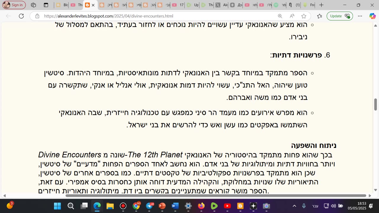 סיכום מורחב של "כוכב הנפילים" (Divine Encounters, תרגום עמי לבבי)