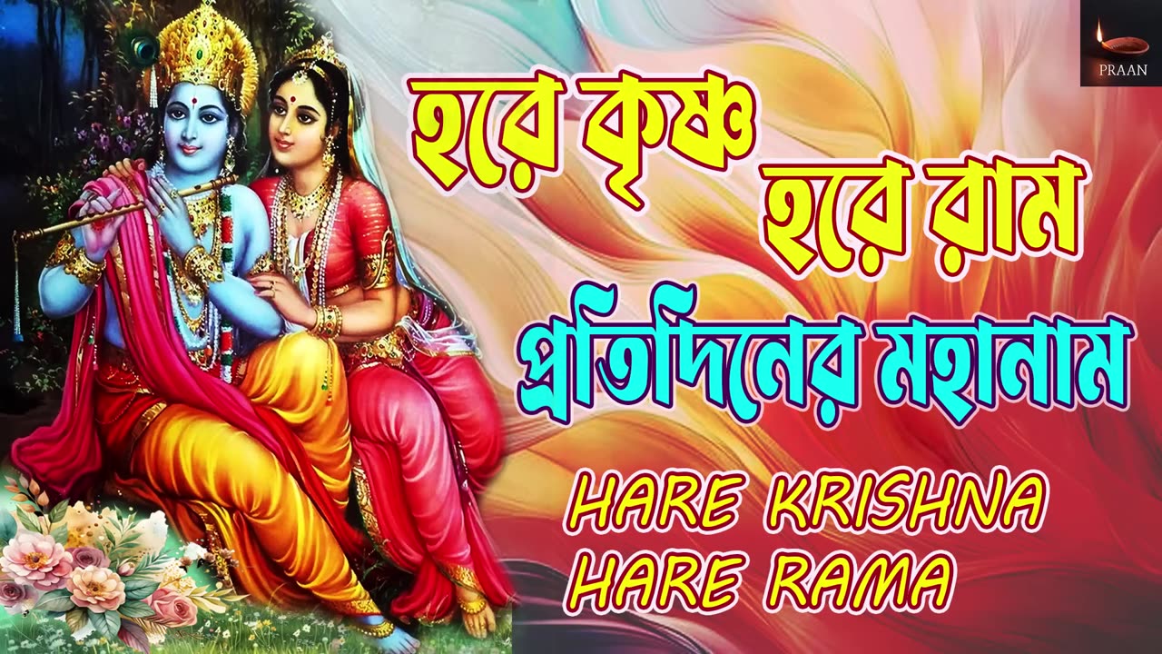 Hare Krishna Hare Rama