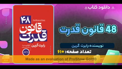 دانلود کتاب 48 قانون قدرت pdf