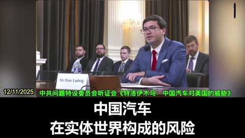 Chinese Cars Pose Physical-World Risks Like TikTok Does in the Digital World