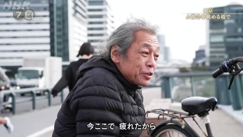ドキュメント72時間 東京 大都会を眺める橋で