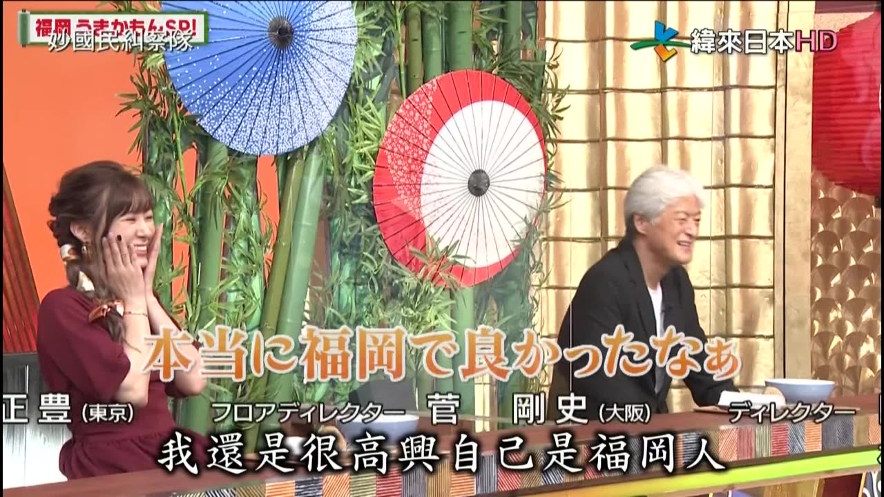 妙國民糾察隊-極-福岡最強美食特集