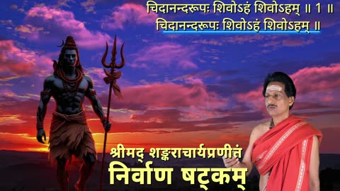 निर्वाणषट्कम्॥ Nirvana Satakam with Scrolling Lyrics, (Vocal Style-1)
