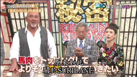 秘密のケンミンSHOW - 妙國民糾察隊-令人出乎意料的人氣美食-山梨&突如其來的調職令 第3季-太太是自由作家篇-京都 第1話