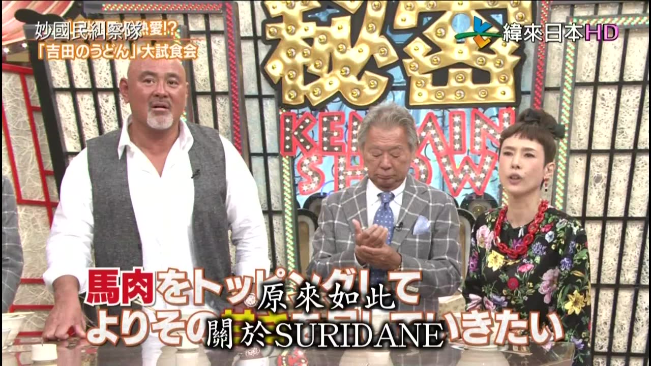 秘密のケンミンSHOW - 妙國民糾察隊-令人出乎意料的人氣美食-山梨&突如其來的調職令 第3季-太太是自由作家篇-京都 第1話