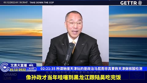 （二十八）所谓驰援天津玩的是政治马屁而非真要救天津做核酸检测【2022年01月12日文贵大直播精选】