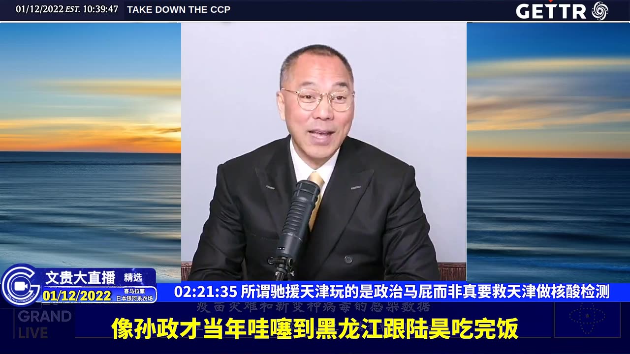 （二十八）所谓驰援天津玩的是政治马屁而非真要救天津做核酸检测【2022年01月12日文贵大直播精选】