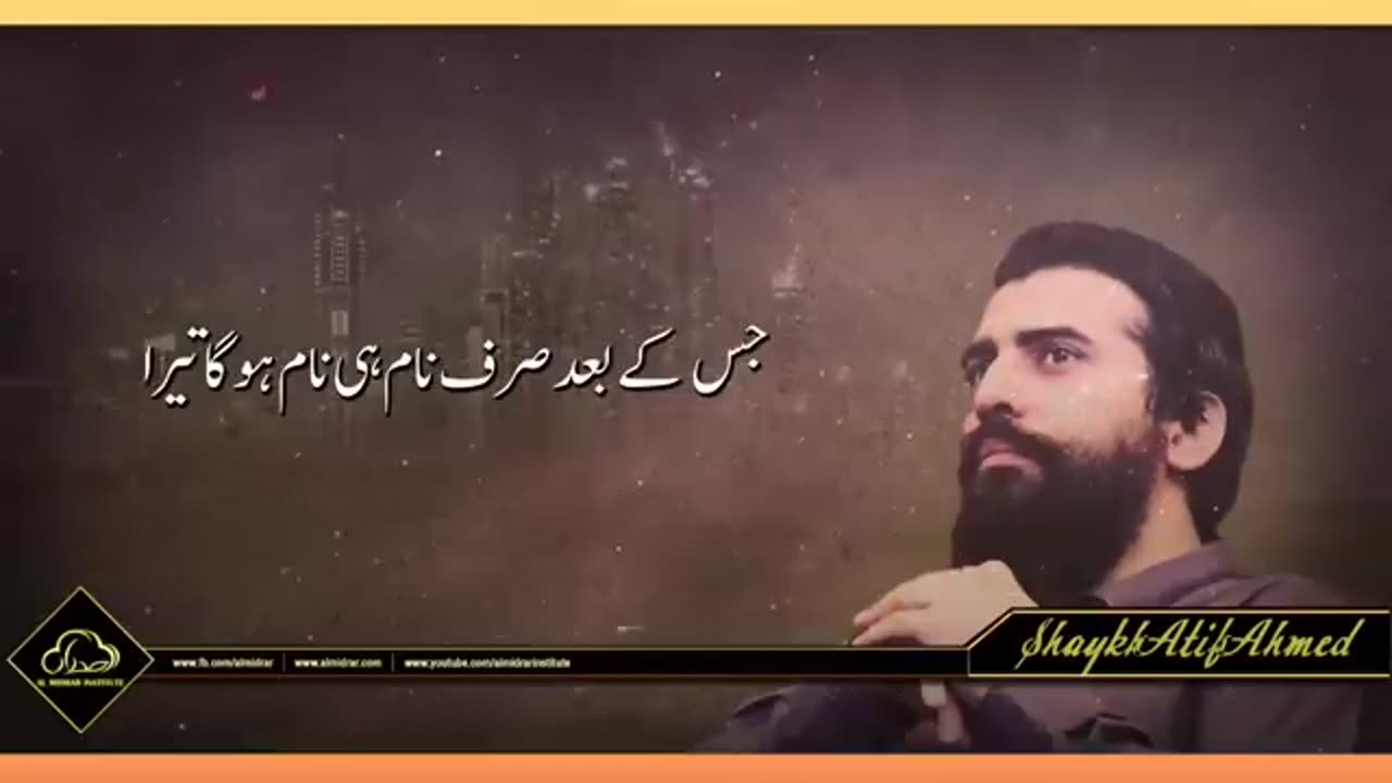 Break Free from Inner Fear – Shaykh Atif Ahmed | Al Midrar"