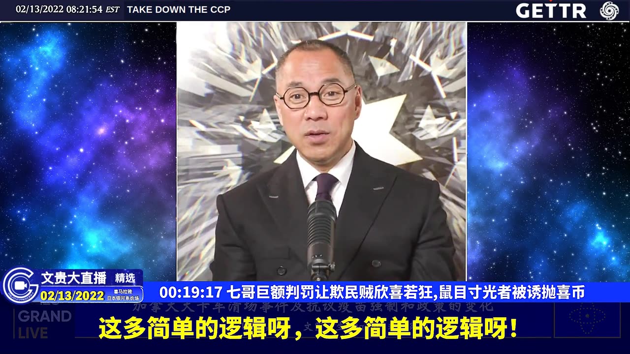 （04|61）七哥巨额判罚让欺民贼欣喜若狂,鼠目寸光者被诱抛喜币【2022年02月13日文貴大直播精选】