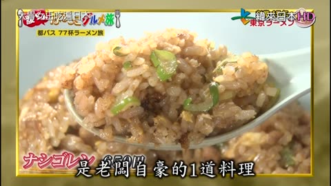 大胃女王吃遍日本-搭乘都營巴士 吃遍拉麵之旅