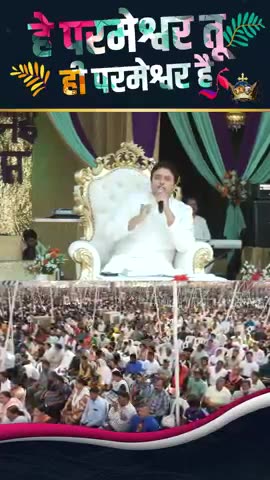 हे परमेश्वर तू ही परमेश्वर है #ankurnarulaministries #shorts ANKUR NARULA MINISTRIES