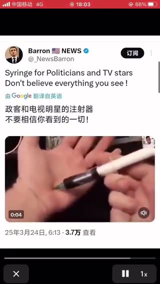 “世界揭露14_4”政客和電視明星的疫苗注射器，跟你不一樣！不要相信你看到的一切！