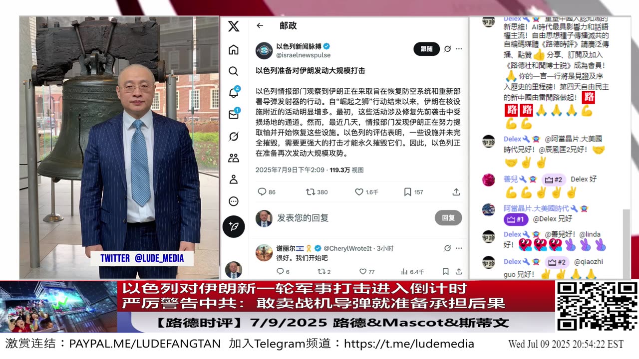以色列对伊朗新一轮军事打击进入倒计时！严厉警告中共：敢卖战机导弹就准备承担后果！7/9/2025 Mascot&斯蒂文
