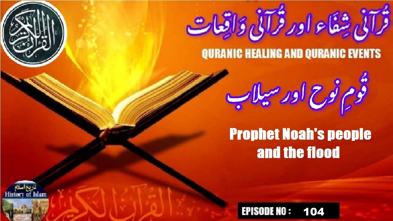 Prophet Noah's people and the flood حضرت نوح کی قوم اور سیلاب