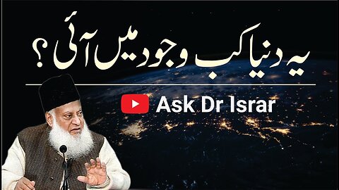 Dunya Kab Wajood Main Aayi ? | Dr. Israr Ahmed R.A | Question Answer