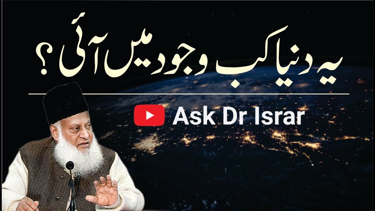 Dunya Kab Wajood Main Aayi ? | Dr. Israr Ahmed R.A | Question Answer
