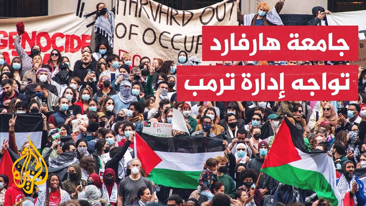 ترمب يسحب ترخيص استقبال الطلاب الأجانب من هارفارد والجامعة ترد بدعوى قضائية