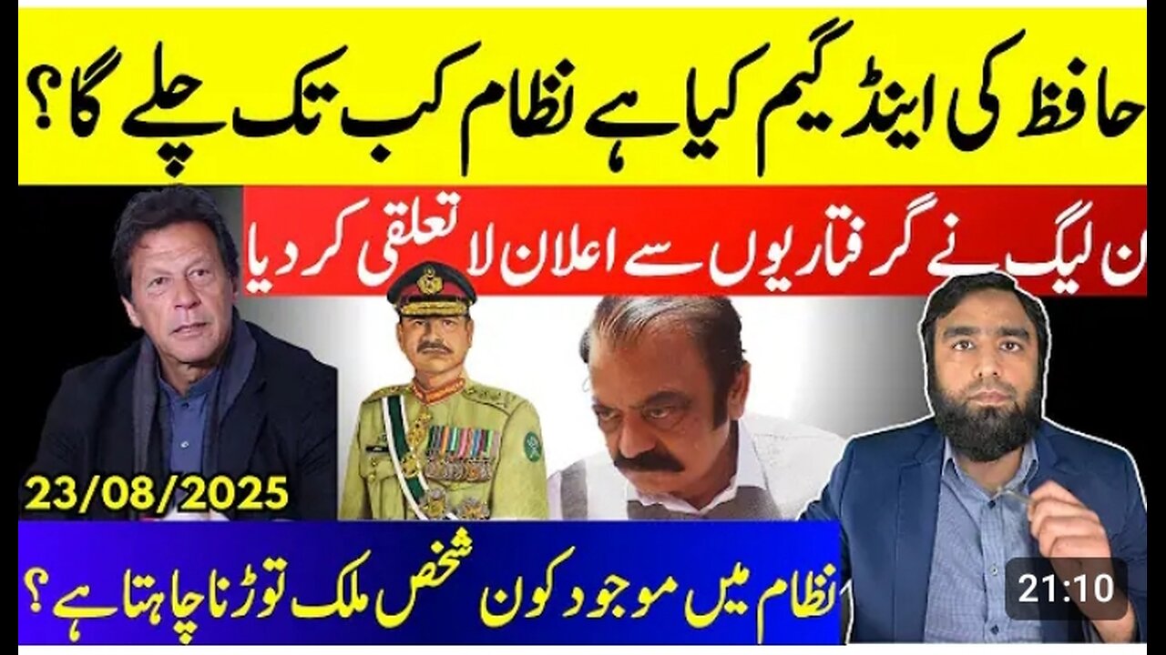 What Is Hafiz's End Game?** When Is Gandapur Resigning? PMLN Distance Itself From Arrests