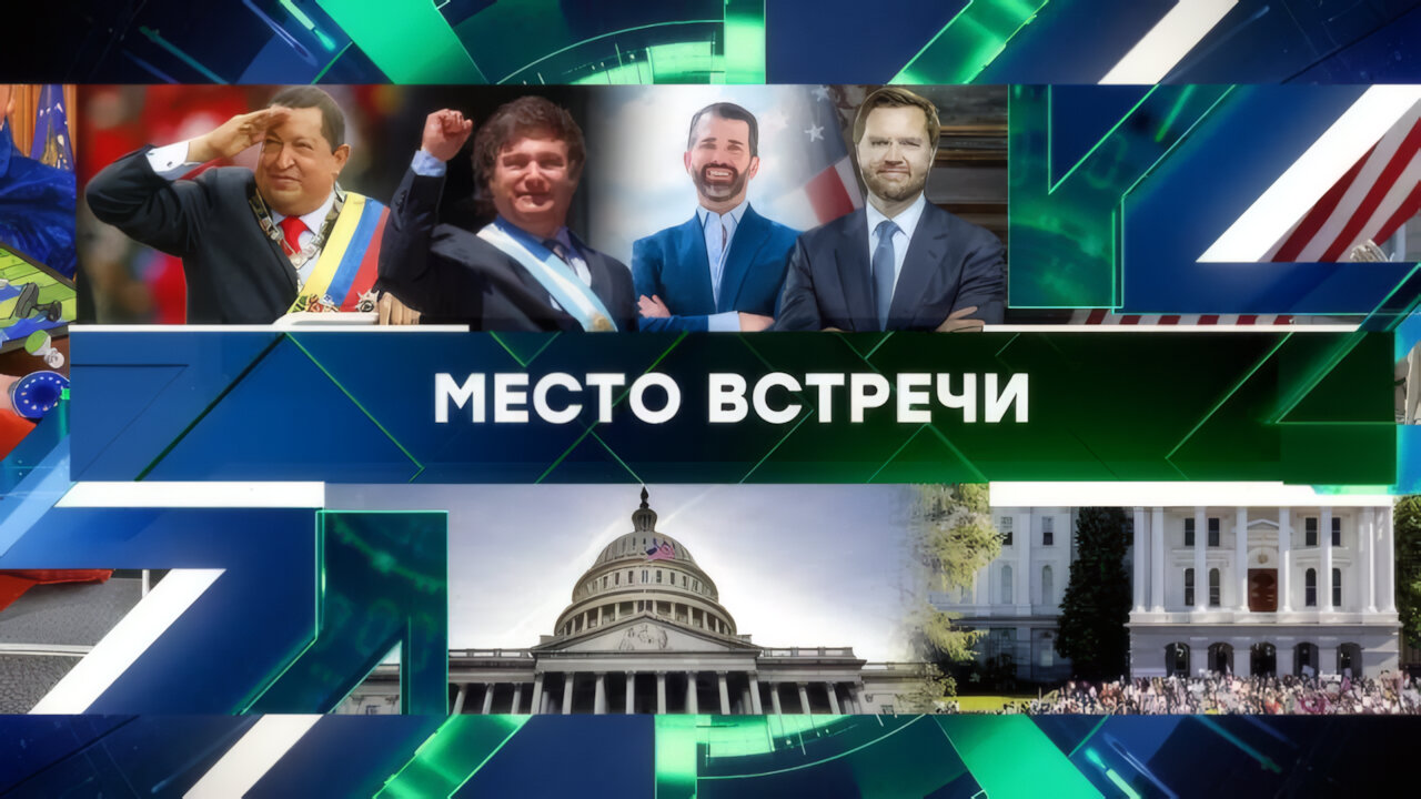 «Место встречи». Выпуск от 26 марта 2025 года