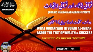The Test of Wealth Status and Success धन रुतबा और सफलता की कसौटी دولت حیثیت اور کامیابی کا امتحان