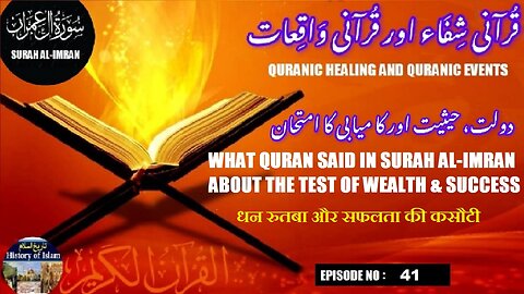 The Test of Wealth Status and Success धन रुतबा और सफलता की कसौटी دولت حیثیت اور کامیابی کا امتحان