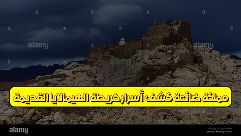 مملكة ضائعة: كشف أسرار خريطة الهيمالايا القديمة! ️ #تاريخ #غموض #جبال_الهيمالايا