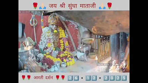 26.12.2025 SUNDHA MATA AARTI DARSHAN