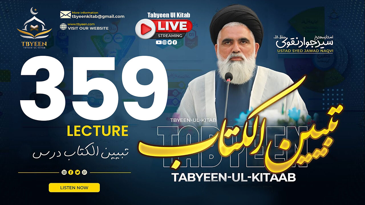 🔴 Live Tabyeen Ul Kitab || Syed Jawad Naqvi h.a || Dars #359 | 19th Apr 2025