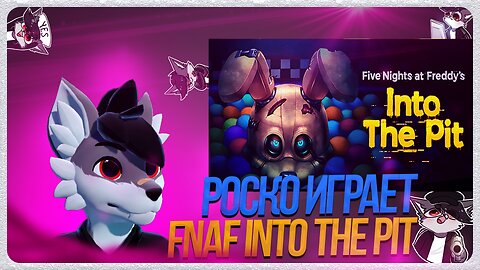 🐺 Роско играет в Five Nights at Freddy’s: Into the Pit