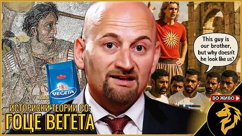 Историски теории со Гоце Вегета: од каде потекнуваат словените?