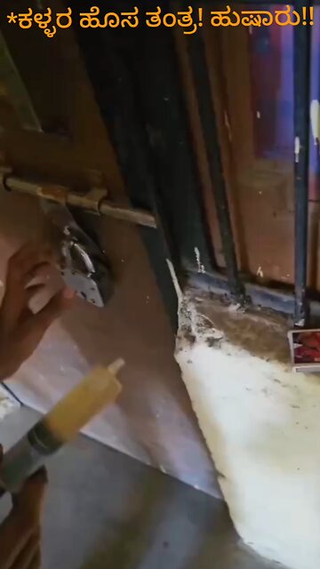 *ಕಳ್ಳರ ಹೊಸ ತಂತ್ರ! ಹುಷಾರು!! -ಬೀಗ ಹಾಕುವ ಮುನ್ನ* #lock #ಕಳ್ಳರ #ತಂತ್ರ! #ಹುಷಾರು!! -