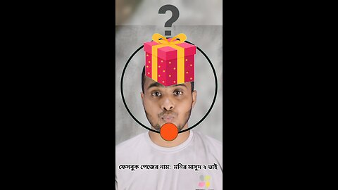 গিফট বক্সটি খুলে দেখান ১০১ 🧩✅ #reels #viralreelsシ #puzzle #tending #foryou